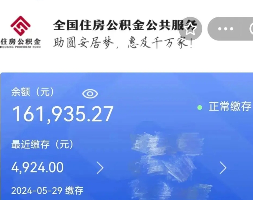 迁安市离职后公积金取不出来（离职了住房公积金取不出来）